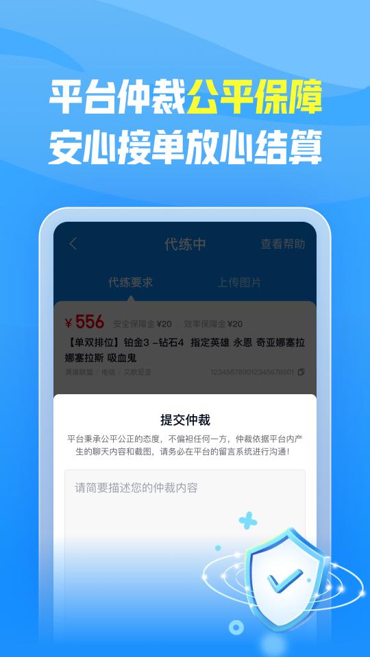 王者代练下载_王者代练app下载安卓最新版