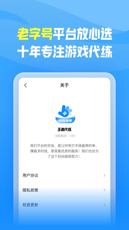 王者代练下载_王者代练app下载安卓最新版