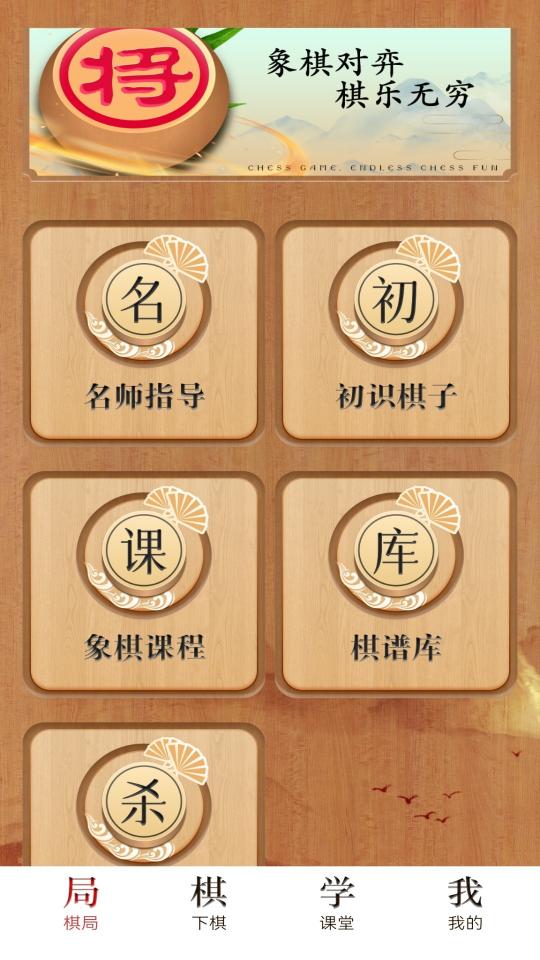 全能象棋下载_全能象棋app下载安卓最新版