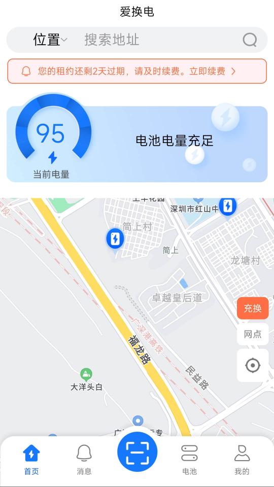 爱换电下载_爱换电app下载安卓最新版