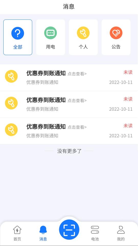 爱换电下载_爱换电app下载安卓最新版