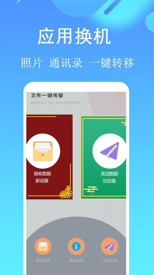 互传换机下载_互传换机app下载安卓最新版