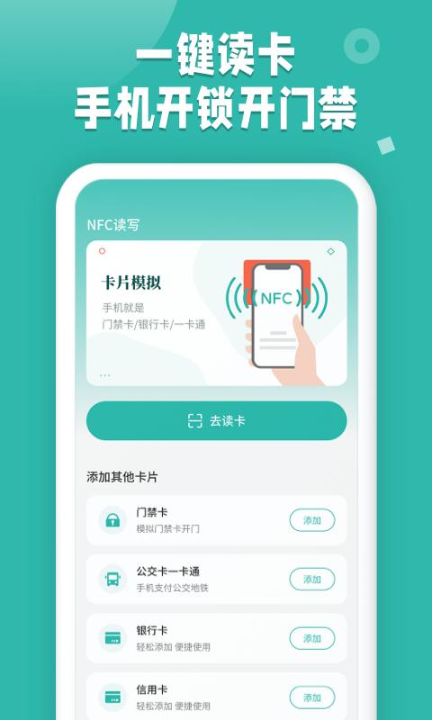 NFC读卡下载_NFC读卡app下载安卓最新版