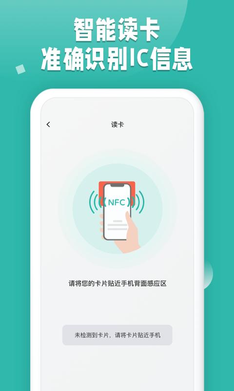NFC读卡下载_NFC读卡app下载安卓最新版