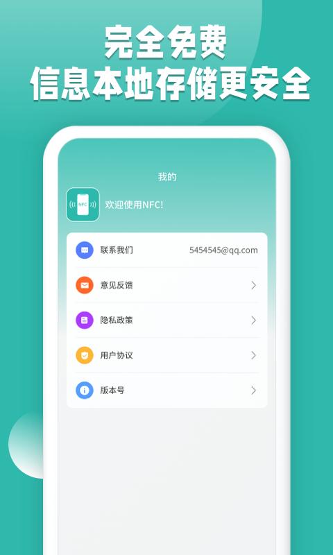 NFC读卡下载_NFC读卡app下载安卓最新版