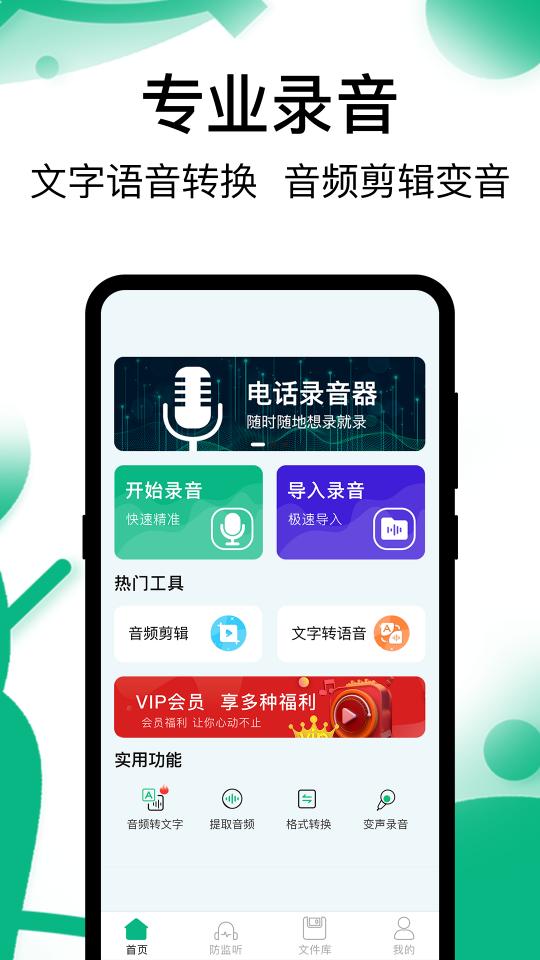 小白录音器下载_小白录音器app下载安卓最新版