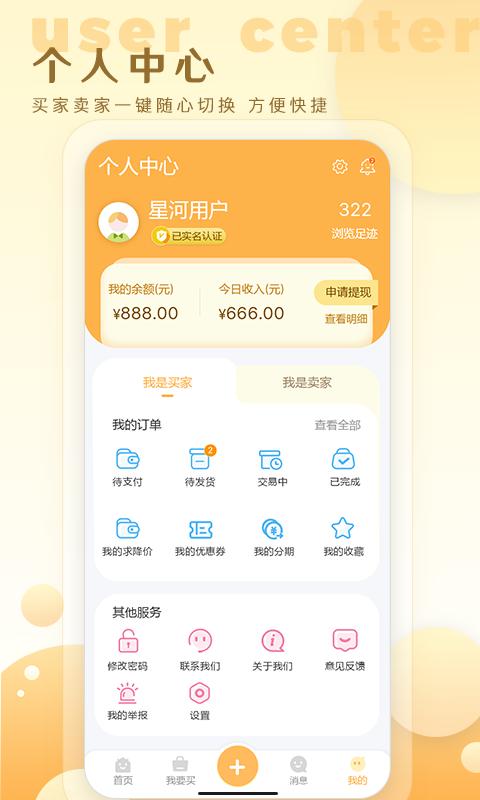 星河帐号代售下载_星河帐号代售app下载安卓最新版