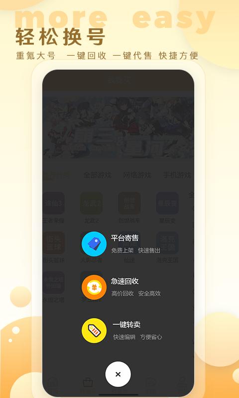 星河帐号代售下载_星河帐号代售app下载安卓最新版