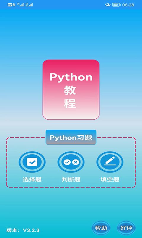 Python编程语言学习下载_Python编程语言学习app下载安卓最新版