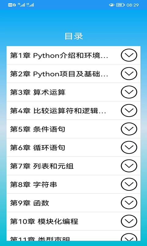 Python编程语言学习下载_Python编程语言学习app下载安卓最新版