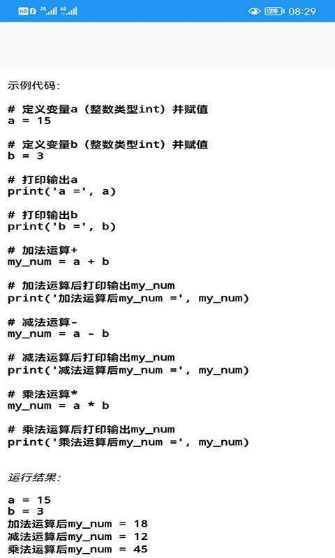 Python编程语言学习下载_Python编程语言学习app下载安卓最新版