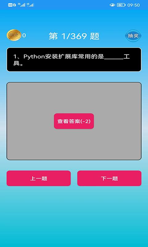 Python编程语言学习下载_Python编程语言学习app下载安卓最新版