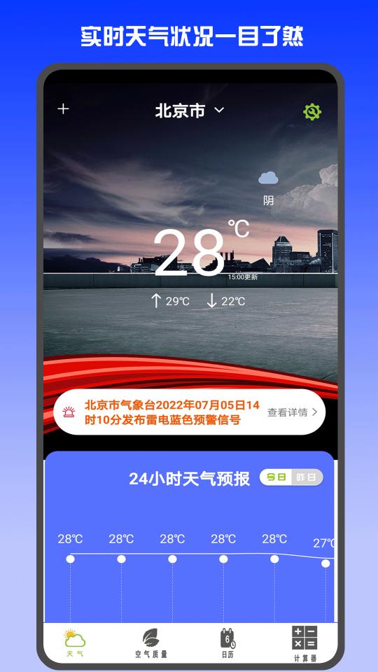 准时天气预报下载_准时天气预报app下载安卓最新版