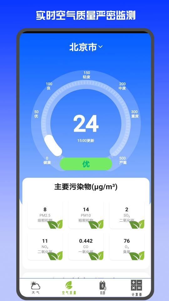 准时天气预报下载_准时天气预报app下载安卓最新版