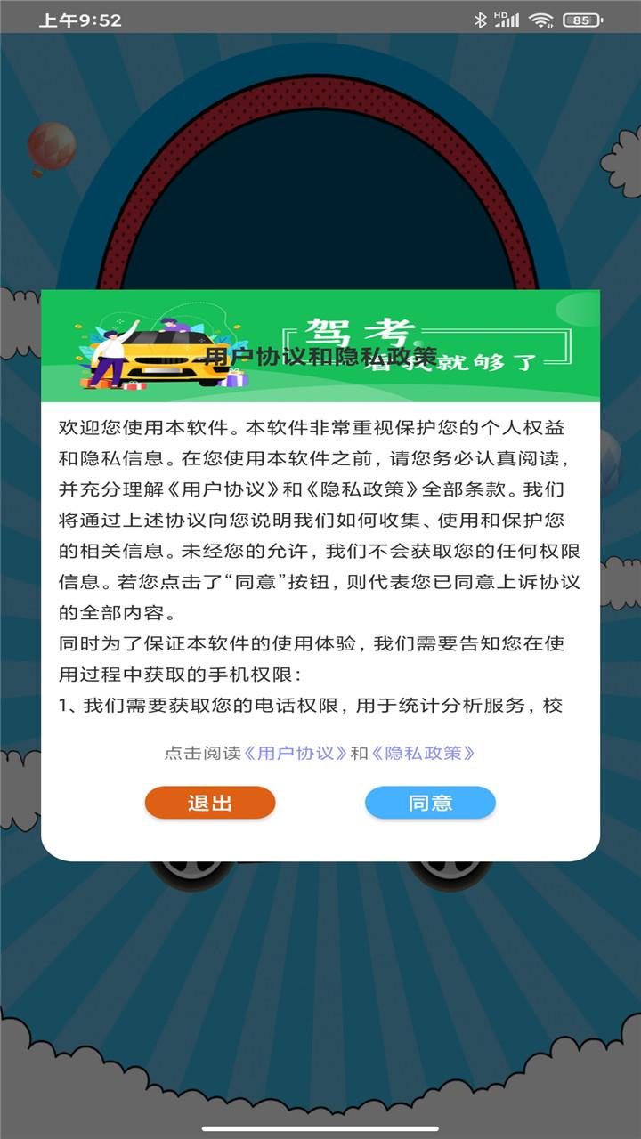 科目一科目四驾考2022下载_科目一科目四驾考2022app下载安卓最新版