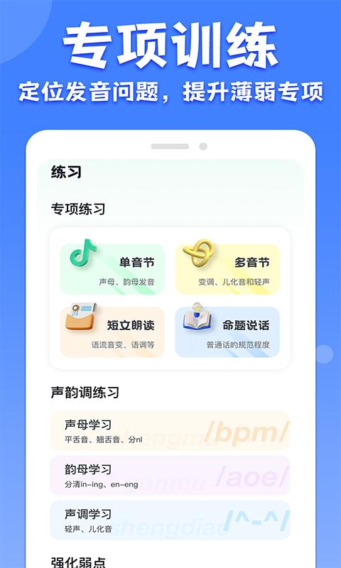 教师普通话测试下载_教师普通话测试app下载安卓最新版