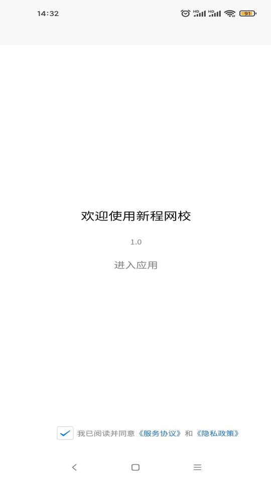 新程网校APP下载_新程网校APPapp下载安卓最新版