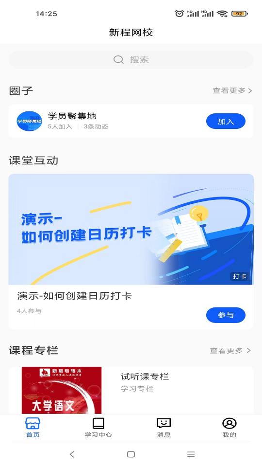 新程网校APP下载_新程网校APPapp下载安卓最新版