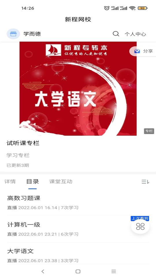 新程网校APP下载_新程网校APPapp下载安卓最新版