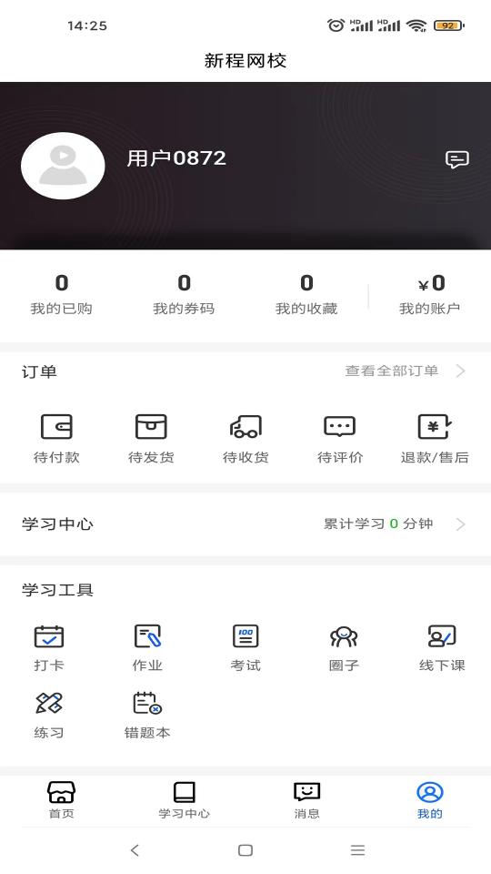 新程网校APP下载_新程网校APPapp下载安卓最新版