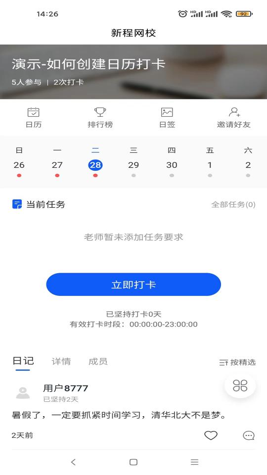 新程网校APP下载_新程网校APPapp下载安卓最新版