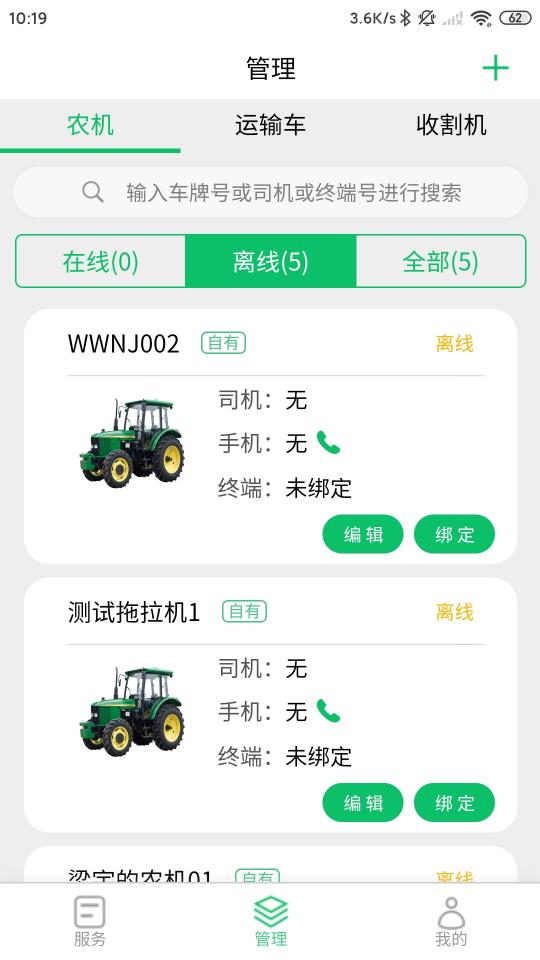 喜丰收农服下载_喜丰收农服app下载安卓最新版