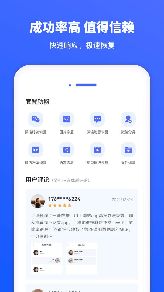 万能恢复精灵下载_万能恢复精灵app下载安卓最新版