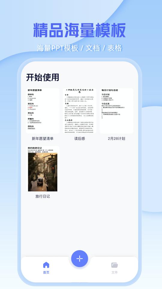 word手机办公文档下载_word手机办公文档app下载安卓最新版