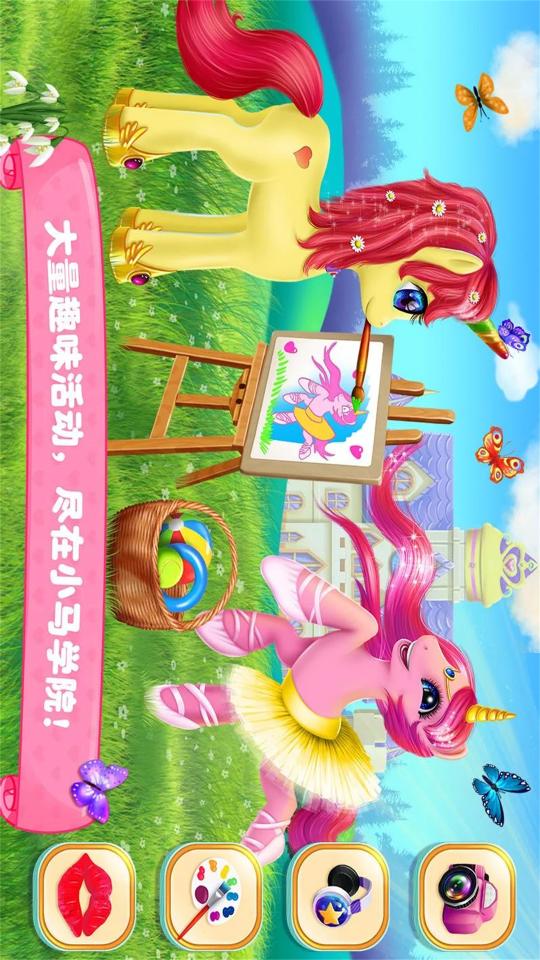 装扮我的小马宝贝下载_装扮我的小马宝贝app下载安卓最新版