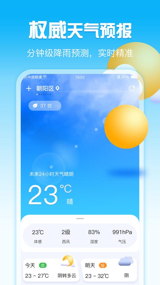 天气万年历下载_天气万年历app下载安卓最新版