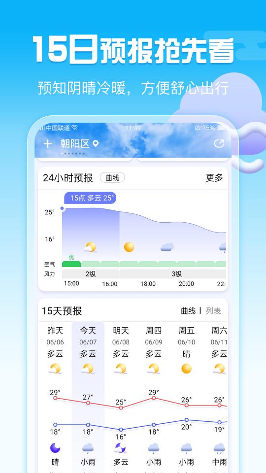 天气万年历下载_天气万年历app下载安卓最新版