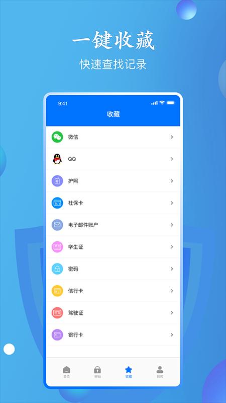 万能密码查看器下载_万能密码查看器app下载安卓最新版