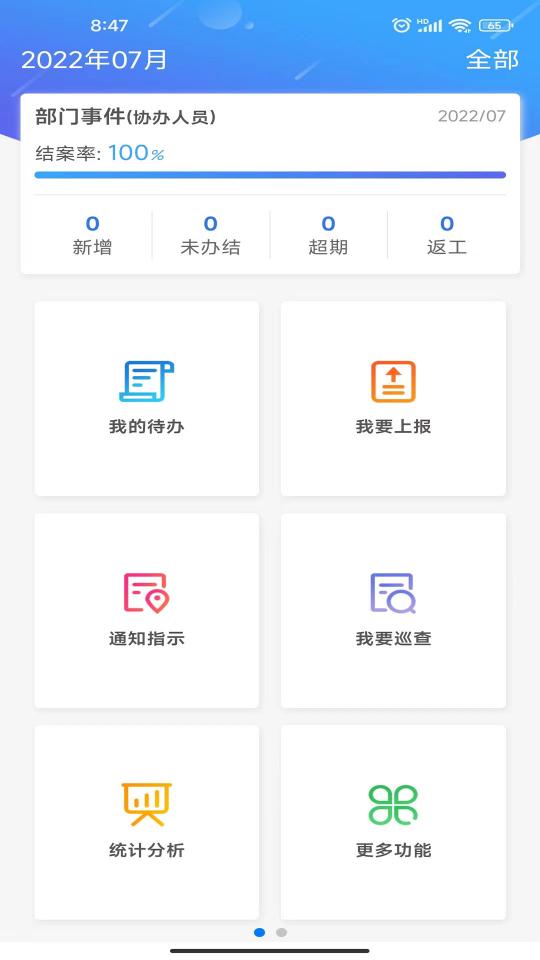 环境事件交办下载_环境事件交办app下载安卓最新版