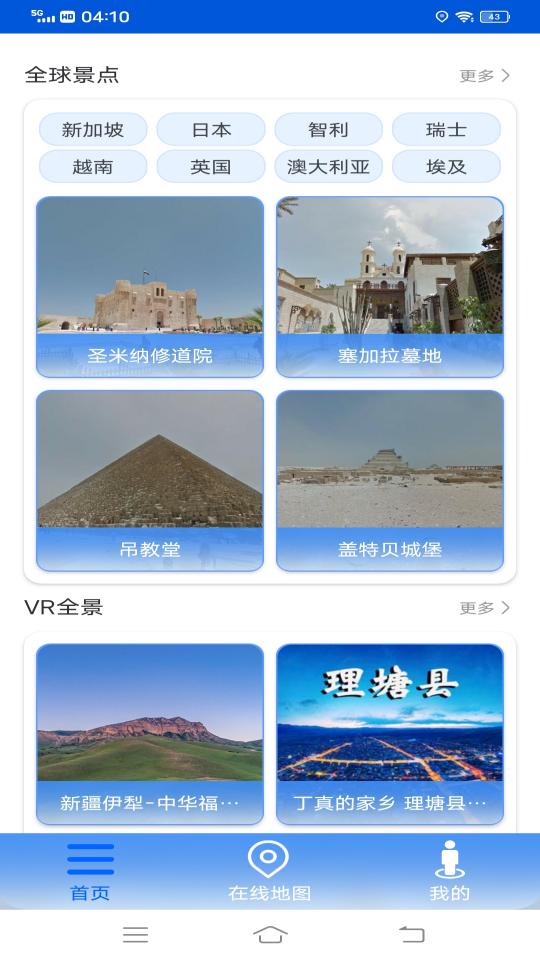 VR高清街景地图下载_VR高清街景地图app下载安卓最新版