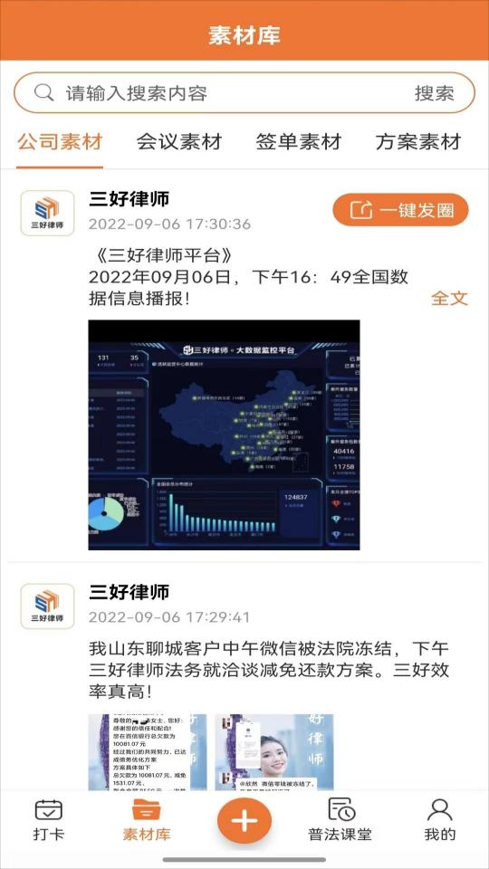 三好律师平台下载_三好律师平台app下载安卓最新版