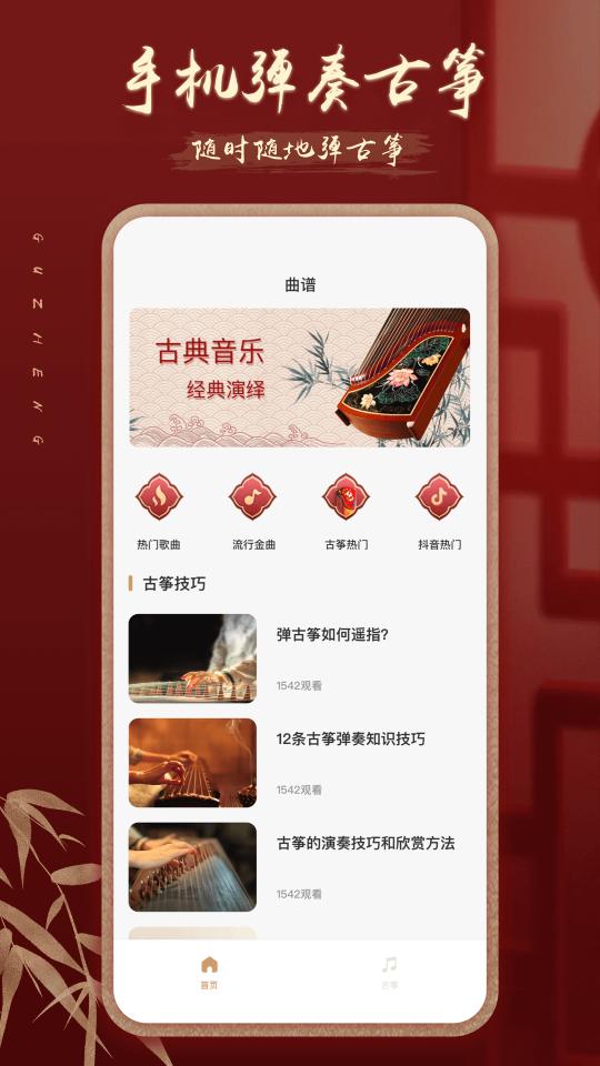 iGuzheng爱古筝下载_iGuzheng爱古筝app下载安卓最新版