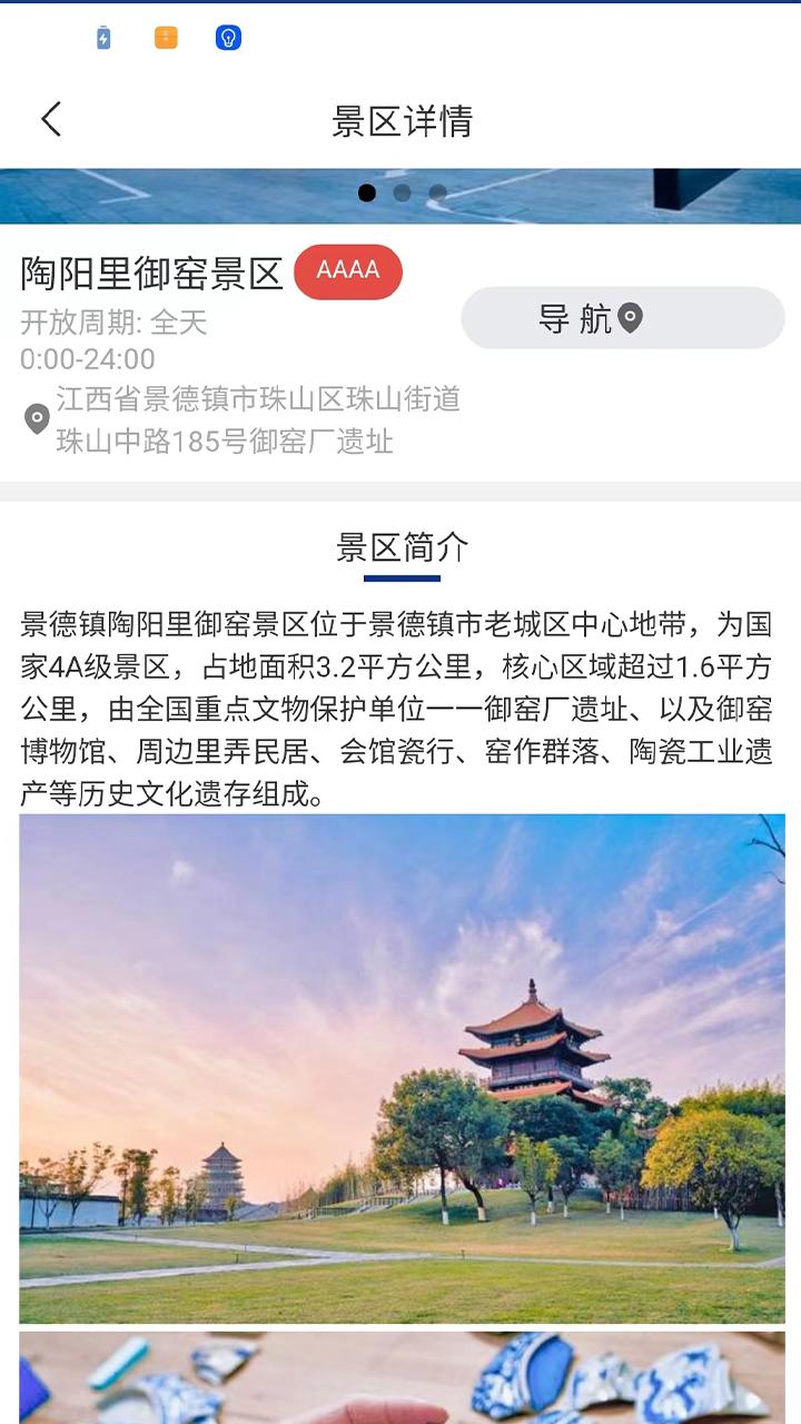 畅游景德镇下载_畅游景德镇app下载安卓最新版