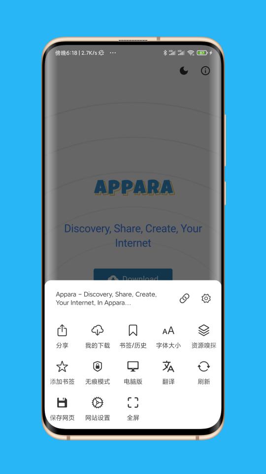 Appara浏览器下载_Appara浏览器app下载安卓最新版