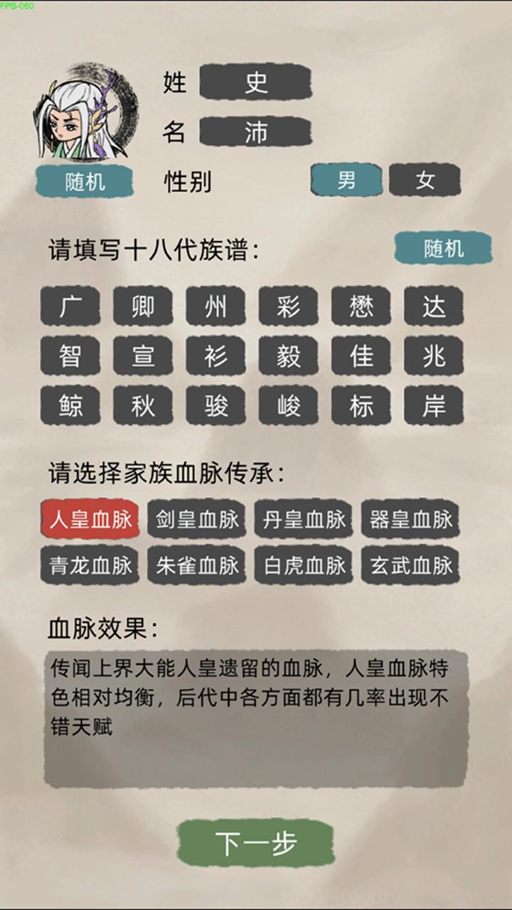 修仙家族模拟器下载_修仙家族模拟器app下载安卓最新版