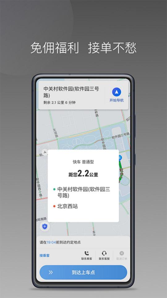 如嘀出行司机端下载_如嘀出行司机端app下载安卓最新版