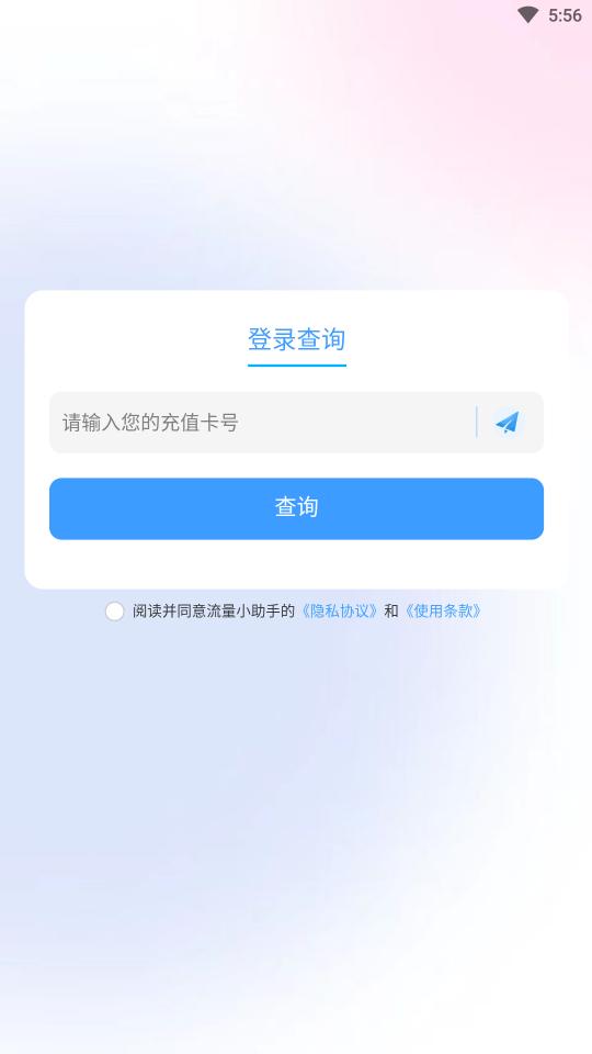 流量小助手下载_流量小助手app下载安卓最新版