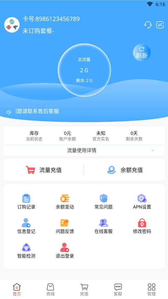 流量小助手下载_流量小助手app下载安卓最新版