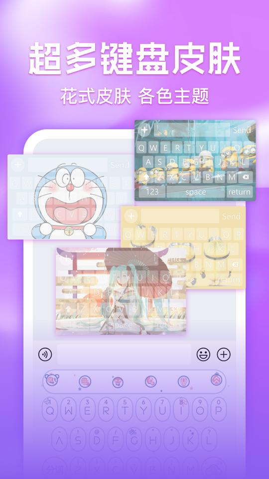 键盘皮肤多多下载_键盘皮肤多多app下载安卓最新版