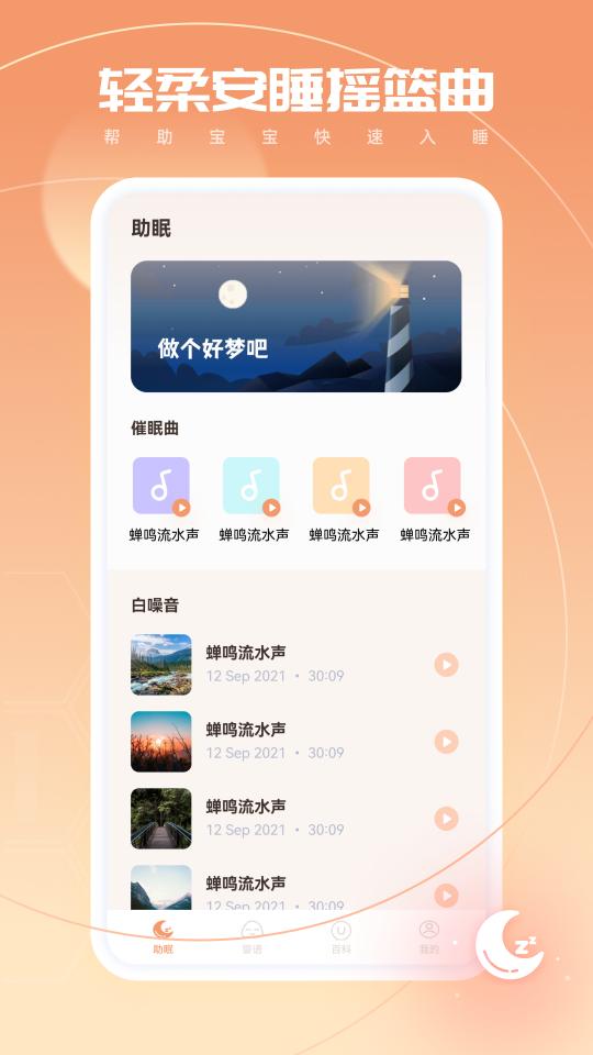 婴儿白噪音下载_婴儿白噪音app下载安卓最新版