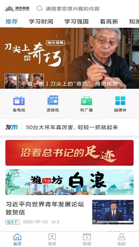 潍坊高新下载_潍坊高新app下载安卓最新版