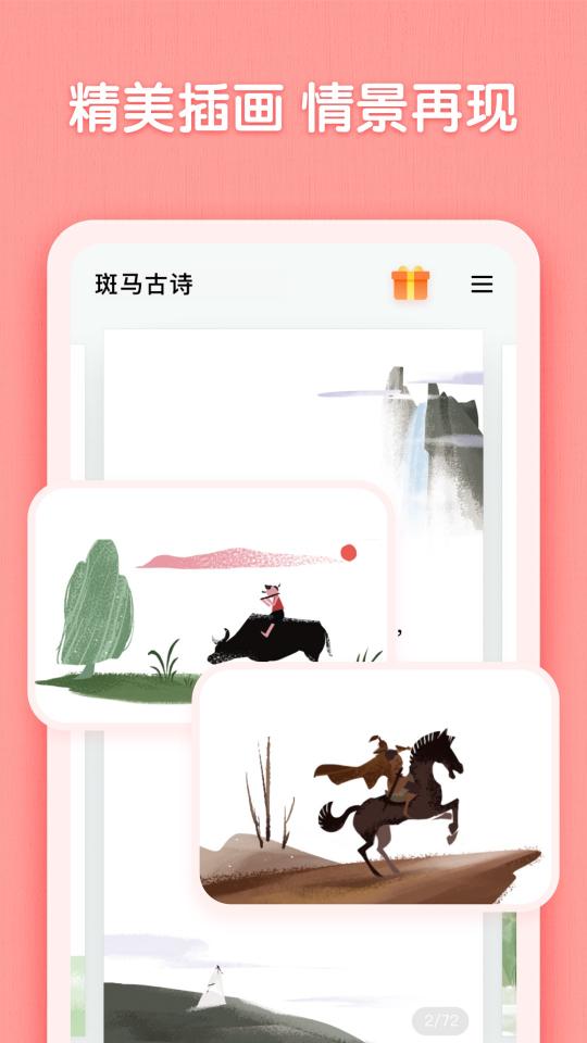 斑马古诗下载_斑马古诗app下载安卓最新版