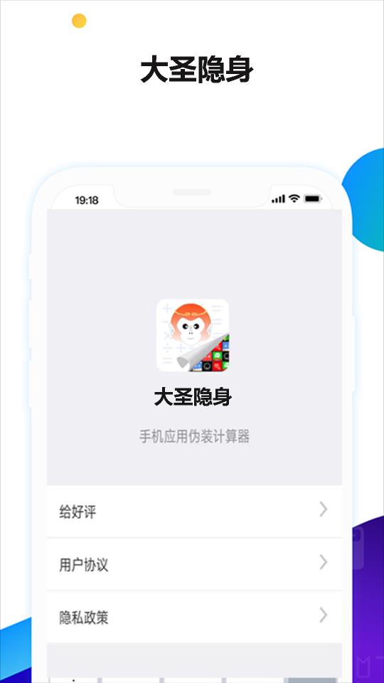 大圣隐身下载_大圣隐身app下载安卓最新版