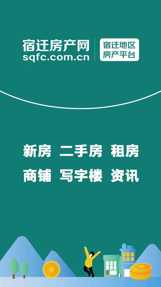 宿迁房产网下载_宿迁房产网app下载安卓最新版