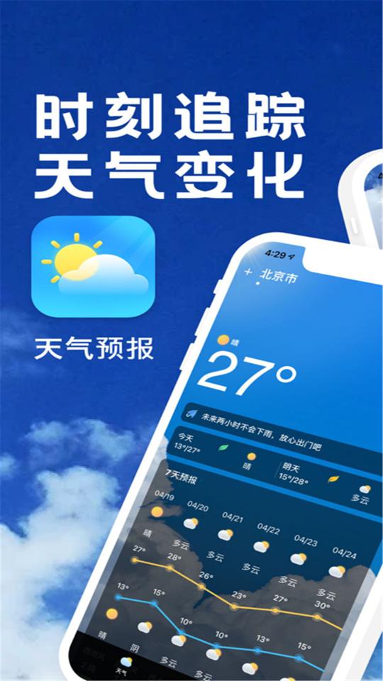 天气预报大字版下载_天气预报大字版app下载安卓最新版