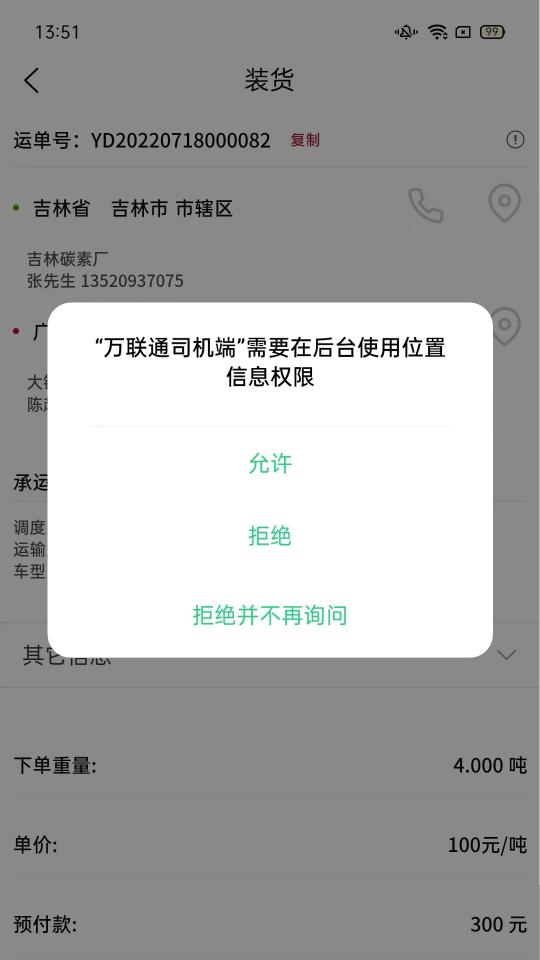 万联通司机端下载_万联通司机端app下载安卓最新版